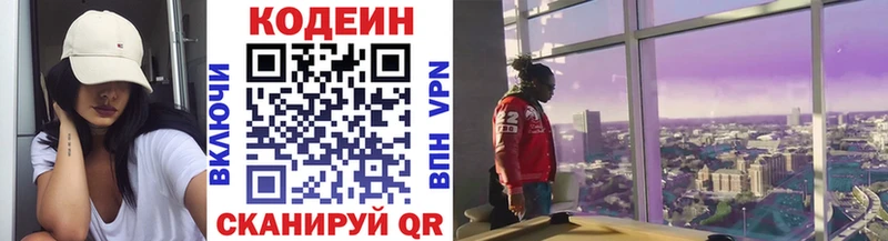 Кодеиновый сироп Lean Purple Drank  Новошахтинск 